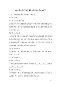 2025版二零二五年度兼職人員勞動合同文本規范