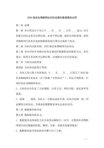 2025版農業物聯網合伙協議退伙數據服務合同