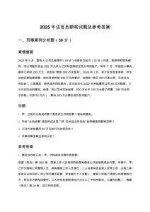 2025年法官員額筆試題及參考答案