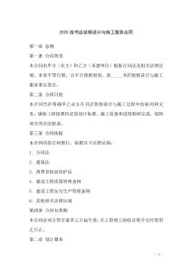 2025版書店裝修設計與施工服務合同