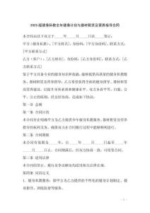 2025版健身私教全年健身計劃與器材租賃及營養指導合同