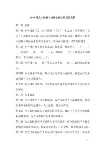 2025版人才儲(chǔ)備與戰(zhàn)略合作伙伴關(guān)系合同