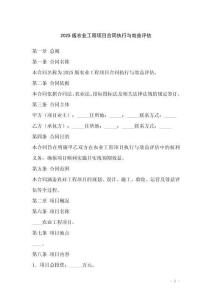 2025版農業工程項目合同執行與效益評估