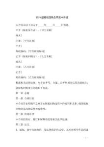 2025版版權(quán)回購合同范本詳述