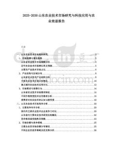 2025-2030山東農業技術市場研究與科技應用與農業效益報告