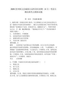 2025貴州修文縣城鎮公益性崗位招聘（4月）考前自測高頻考點模擬試題（含答案詳解）