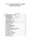 2025-2030中國高清電視音頻系統(tǒng)行業(yè)市場現(xiàn)狀分析投資評估規(guī)劃分析研究報告