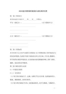 2025版大型商場環境清潔與綠化養護合同