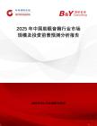 2025年中國助眠音箱行業(yè)市場規(guī)模及投資前景預測分析報告