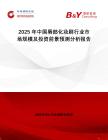 2025年中國唇部化妝刷行業(yè)市場規(guī)模及投資前景預(yù)測分析報(bào)告