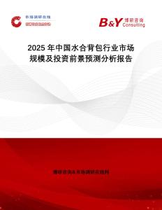 2025年中國水合背包行業市場規模及投資前景預測分析報告