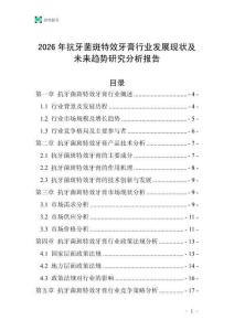 2026年抗牙菌斑特效牙膏行業發展現狀及未來趨勢研究分析報告