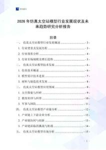 2026年仿真太空站模型行業發展現狀及未來趨勢研究分析報告