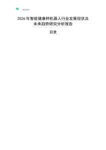 2026年智能健康秤機器人行業發展現狀及未來趨勢研究分析報告