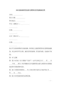 2025版電梯供貨安裝與智慧社區系統集成合同