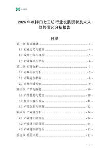 2026年涼拌田七工坊行業(yè)發(fā)展現(xiàn)狀及未來趨勢研究分析報告