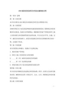 2025版危房改造拆遷補(bǔ)償及安置服務(wù)合同