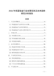 2026年保溫飯盒行業(yè)發(fā)展現(xiàn)狀及未來(lái)趨勢(shì)研究分析報(bào)告