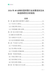 2026年AR動(dòng)物樂園拼圖行業(yè)發(fā)展現(xiàn)狀及未來趨勢(shì)研究分析報(bào)告