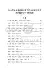 2026年中樞神經(jīng)系統(tǒng)用藥行業(yè)發(fā)展現(xiàn)狀及未來(lái)趨勢(shì)研究分析報(bào)告