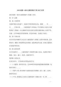 2025版第一部分古建筑保護工程 施工合同