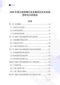 2026年強力磁鐵棒行業發展現狀及未來趨勢研究分析報告