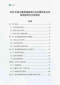2026年夜光瞄準輔助線行業發展現狀及未來趨勢研究分析報告