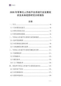 2026年軍事無人作戰平臺系統行業發展現狀及未來趨勢研究分析報告