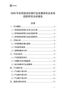 2026年多用途電炒鍋行業(yè)發(fā)展現(xiàn)狀及未來趨勢研究分析報告
