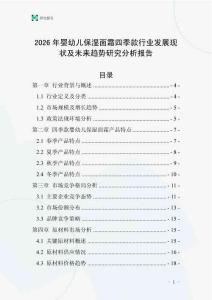 2026年嬰幼兒保濕面霜四季款行業(yè)發(fā)展現(xiàn)狀及未來趨勢研究分析報告