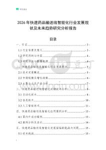 2026年快速藥品輸送線智能化行業發展現狀及未來趨勢研究分析報告