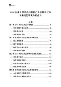 2026年床上用品品牌營銷行業(yè)發(fā)展現(xiàn)狀及未來趨勢研究分析報告