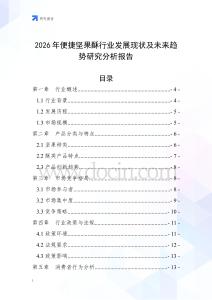 2026年便捷堅果酥行業發展現狀及未來趨勢研究分析報告