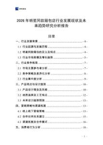 2026年明星同款箱包店行業發展現狀及未來趨勢研究分析報告