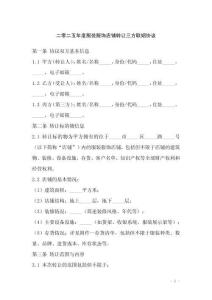 二零二五年度服装服饰店铺转让三方联姻协议