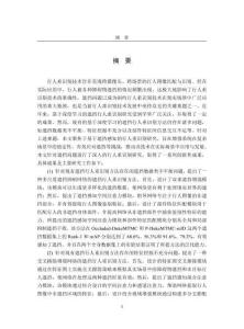 基于遮擋感知的行人重識別研究