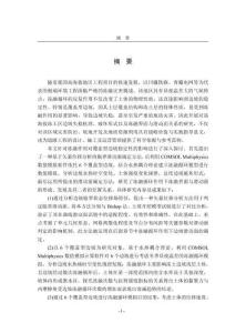 凍融循環條件下覆蓋型邊坡穩定性分析