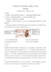 寧夏育才中學2025-2026學年高三上學期第二次月考歷史試題（解析版）