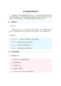 消化道腫瘤早期篩查指南