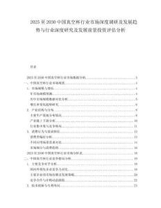 2025至2030中国真空杯行业市场深度调研及发展趋势与行业深度研究及发展前景投资评估分析