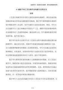 AI辅助下的工艺仿真平台构建与应用方法