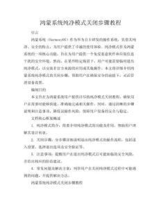 鴻蒙系統怎么退出純凈模式？鴻蒙系統純凈模式關閉步驟教程