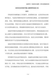 動員社區資源開展兒童營養促進計劃