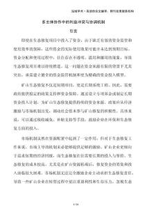 多主體協作中的利益沖突與協調機制