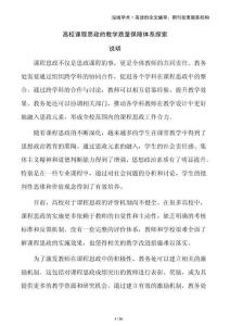 高校課程思政的教學質量保障體系探索