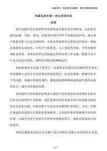 構建高效水肥一體化管理系統