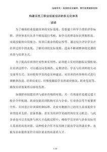 構(gòu)建農(nóng)民工職業(yè)技能培訓(xùn)的多元化體系