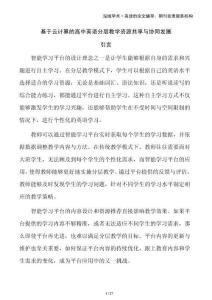 基于云計算的高中英語分層教學資源共享與協同發展