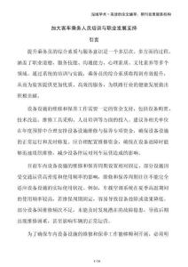 加大客車(chē)乘務(wù)人員培訓(xùn)與職業(yè)發(fā)展支持