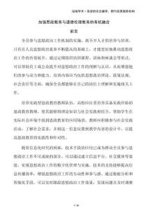 加強思政教育與道德倫理教育的有機融合